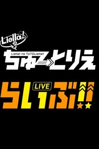 Poster de Liella!のちゅーとりえらいぶ!!