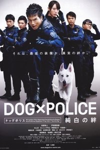 Poster de DOG×POLICE 純白の絆