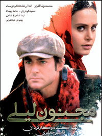 Постер фильма «Majnoone leyli (2008)» — (2 из 3)