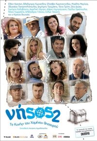 Νήsos 2: Το κυνήγι του χαμένου Θησαυρού (2011)