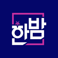 SBS Hanbam
