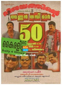 Постер к фильму Annan Thambi (2008)