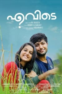 എവിടെ (2019)