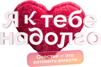 Логотип сериала «Я к тебе надолго (2024)» — (2 из 8)