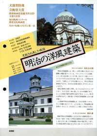 Meiji no yōfū kenchiku