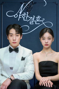 Sexy Marriage - Season 1 Episode Guide