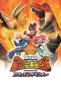 copertina serie tv Dinosaur+King+D-Kids+Adventure%3A+Pterosaur+Legend 2007
