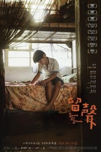 Poster de 留聲