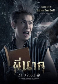 Постер фильма «Пи Нак (2019)» — (8 из 17)