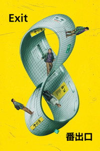 Постер фильма «Выход 8 (2025)» — (23 из 69)