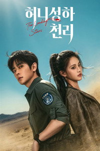 许你星河千里