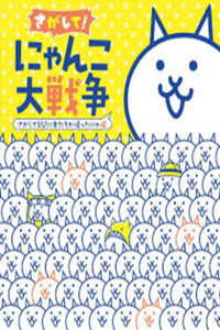 Nyanko Great War: The Movie