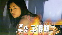 «Sha shou jia ni (2001)» — обои к фильму #1