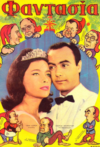 Постер фильма «Семь стариков и одна девушка (1960)» — (1 из 5)