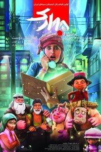 مبارک (2017)