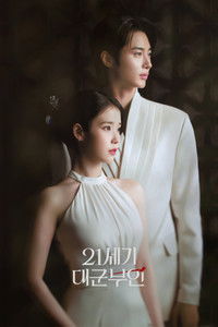 Poster de 21세기 대군부인