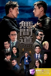 Infernal Affairs - 2016