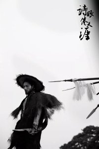 Poster de 诗眼倦天涯