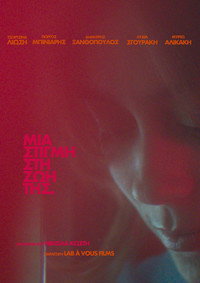 Μια Στιγμή στη Ζωή της (2026) poster
