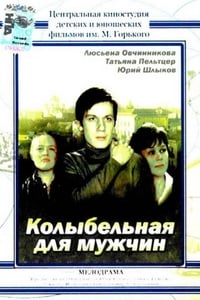 Колыбельная для мужчин (1977)