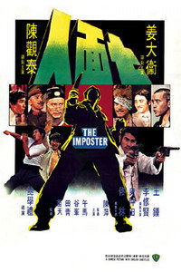 Постер фильма «Qi mian ren (1975)» — (2 из 6)