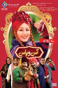 آس و پاس (2016)