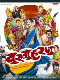 वस्त्रहरण (2018)