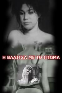 Η Βαλίτσα Με Το Πτώμα (1963)