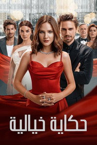 Постер сериала «Сказка феи (2022)» — (1 из 1)