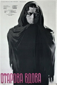 Постер фильма «Отарова вдова (1957)» — (1 из 2)