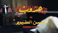 Обои к фильму «L'évasion de Hassan Terro (1976)» — (14 из 17)