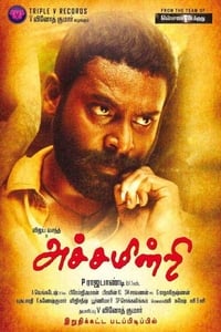 அச்சமின்றி (2016)