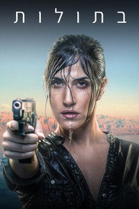 Постер сериала «Русалки (2014)» — (2 из 6)