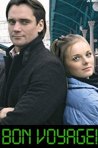 Постер фильма «Счастливого пути (2008)» — (5 из 6)