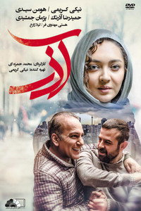 Постер фильма «Azar (2017)» — (3 из 5)
