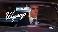 Обои к сериалу «Шугар (2023)» — (30 из 71)