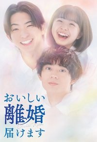 Poster de おいしい離婚届けます