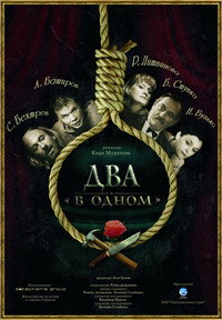 Постер фильма «Два в одном (2007)» — (2 из 2)