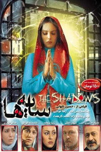 Poster de سایه ها