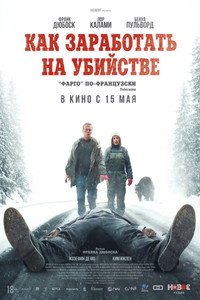Постер фильма «Как заработать на убийстве (2024)» — (7 из 20)