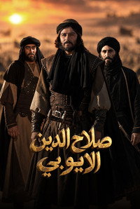 صلاح الدين الأيوبي