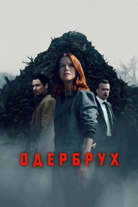 Постер сериала «Одербрух (2024)» — (5 из 9)
