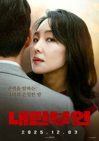 Imagem do Filme 내란부인