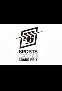 最強スポーツ男子頂上決戦