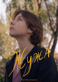 Жужа