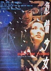 危情少女 (1994)