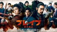 Brave: Gunjyou Senki