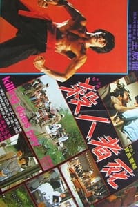 殘酷姦殺案 (1979)