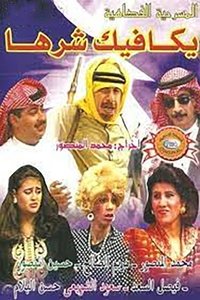 يكافيك شرها (1994)