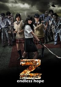 Poster de Z～ゼット～果てなき希望